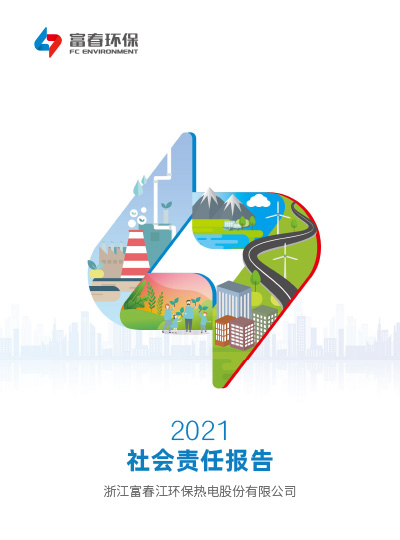 pg电子游戏环保<br>2021年度ESG汇报
