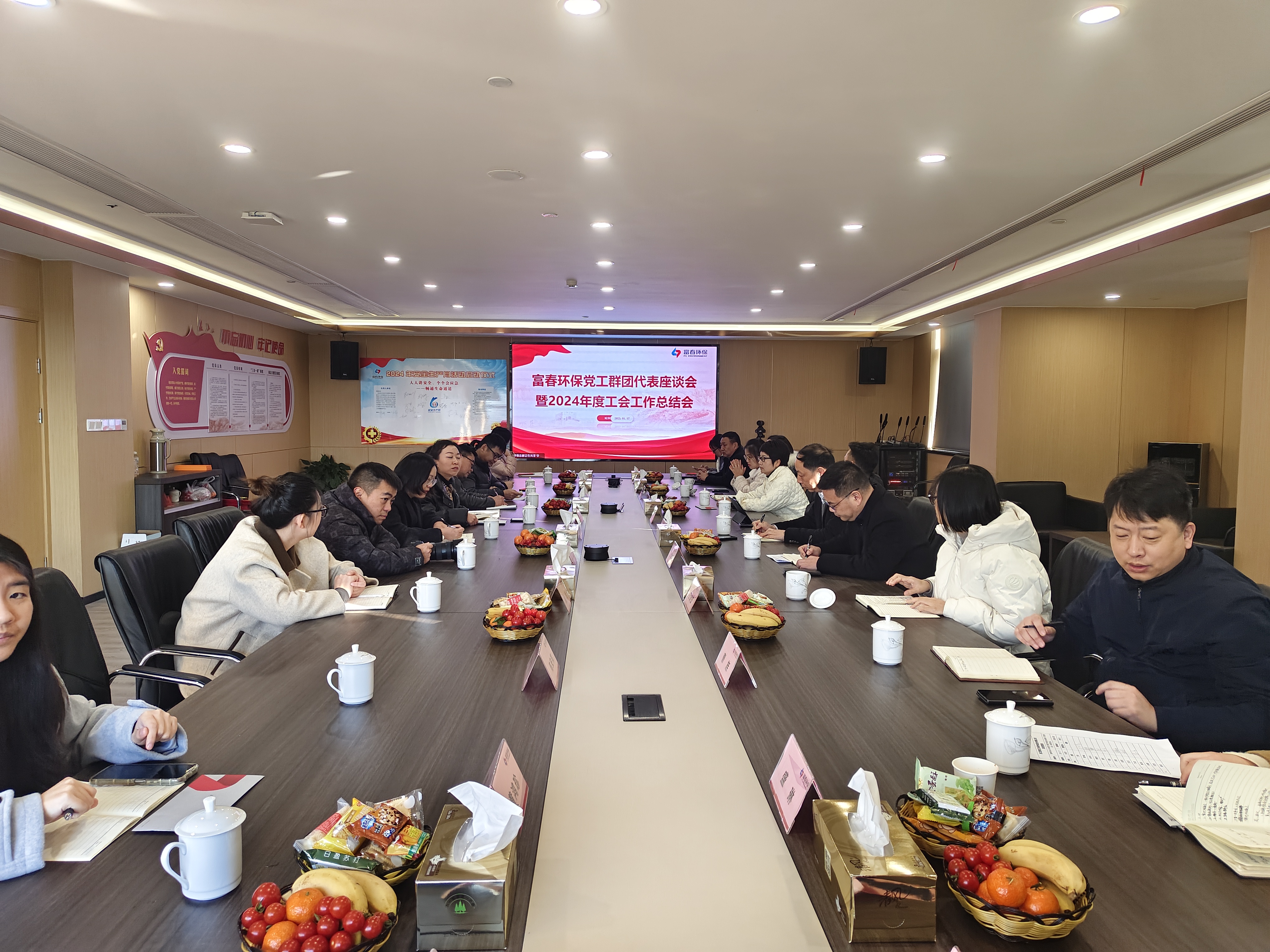 pg电子游戏环保成功进行党工群团代表座谈会暨2024年度工会工作总结会