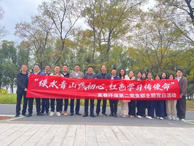 解锁“党建＋户表＋环保”新模式！——pg电子游戏环保二支部主题党日活力出圈