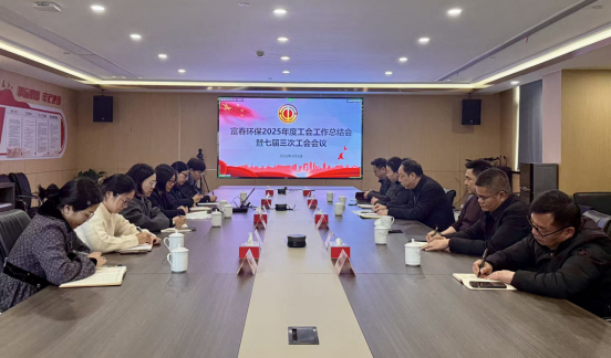 pg电子游戏环保召开2025年度工会工作总结会——暨七届三次工会会议